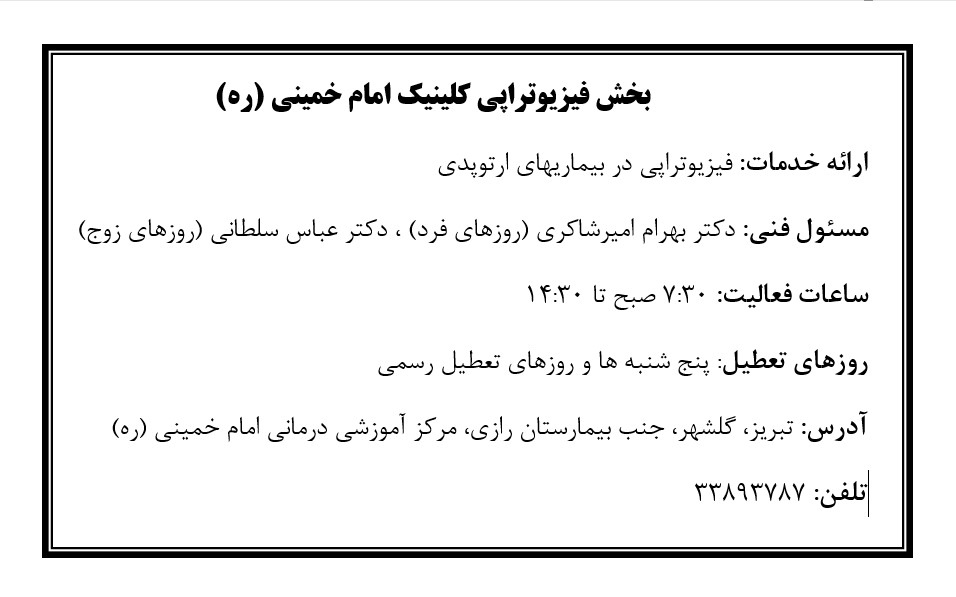 کلینیک امام خمینی